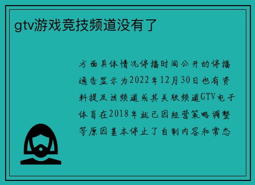 gtv游戏竞技频道没有了