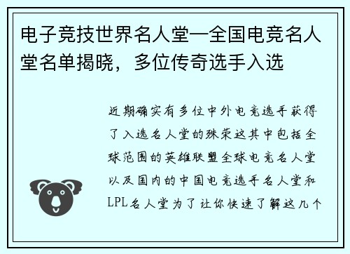 电子竞技世界名人堂—全国电竞名人堂名单揭晓，多位传奇选手入选
